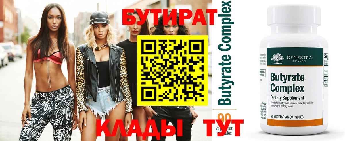 БУТИРАТ Butirat  Вход с VPN  Бахчисарай 