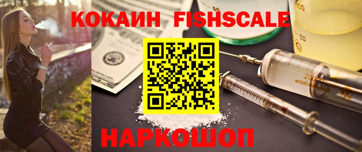 COCAIN Fish Scale Бахчисарай