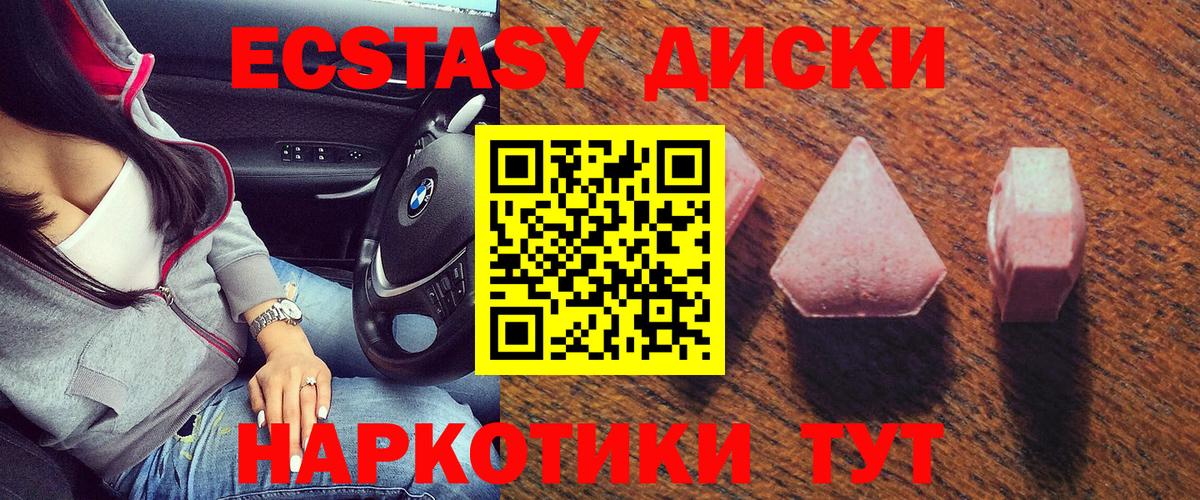 Ecstasy 250 мг Бахчисарай