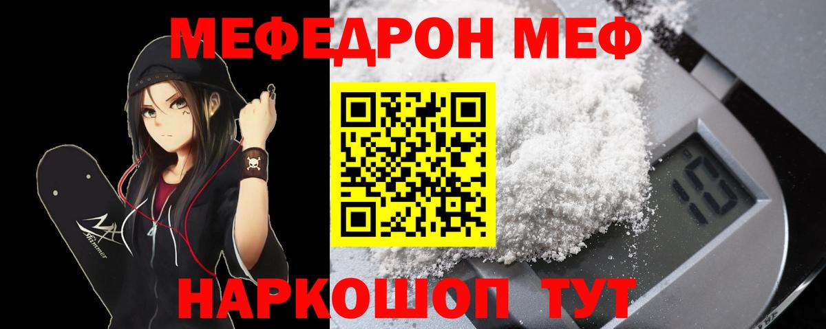 МЯУ-МЯУ mephedrone  Меф  Бахчисарай  МЕФ мяу мяу  купить закладку  Вход с VPN 
