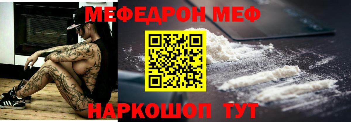 Мефедрон кристаллы Бахчисарай